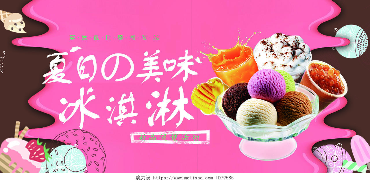 粉色绿色清新甜品蛋糕冰激凌炒酸奶抹茶奶昔banner